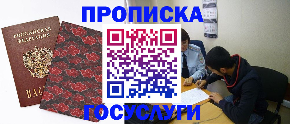 временная регистрация купить в Горно-Алтайске