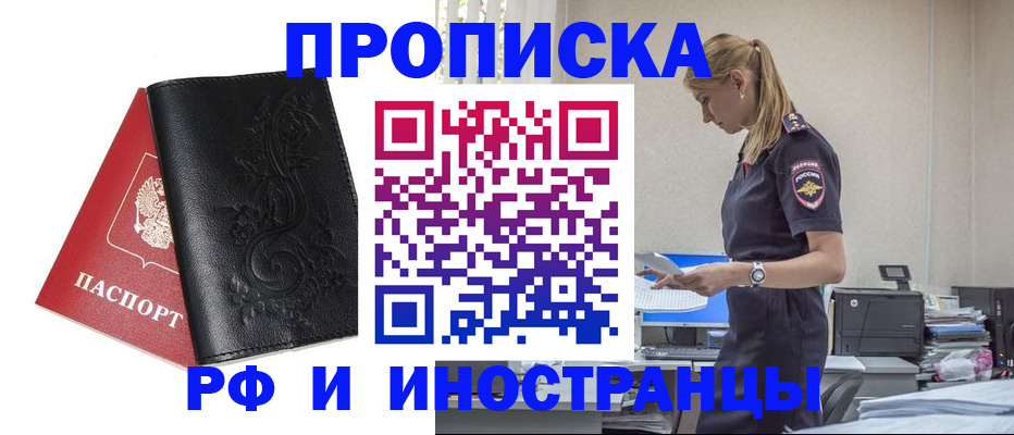 где прописаться в Горно-Алтайске