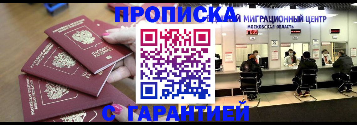 прописка для кредита в Горно-Алтайске